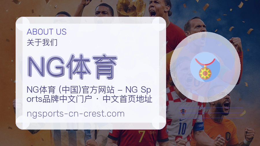 NG体育APP网页多端服务展示